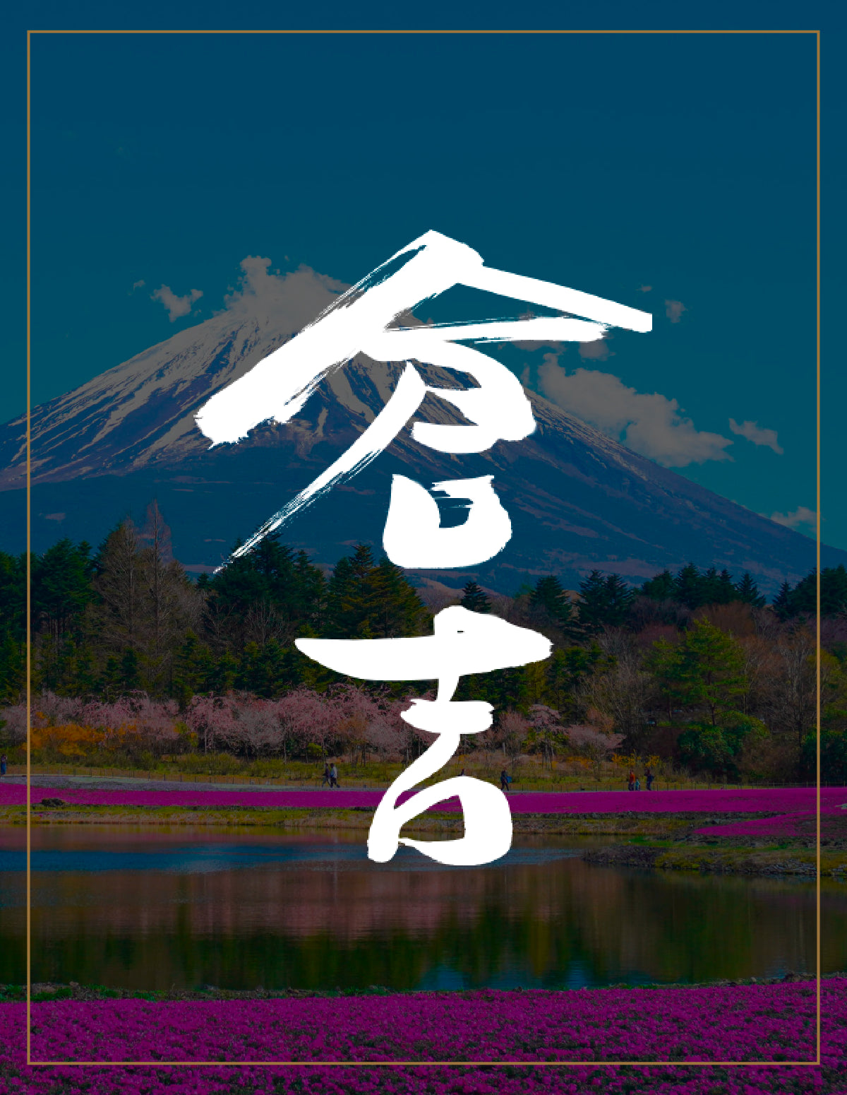 Logo der japanischen Whisky-Marke Kurayoshi